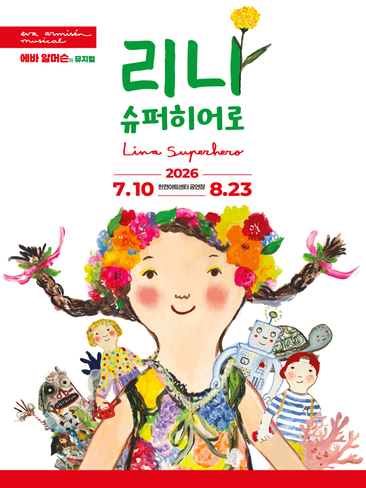 리나, 슈퍼히어로 [서울] 포스터