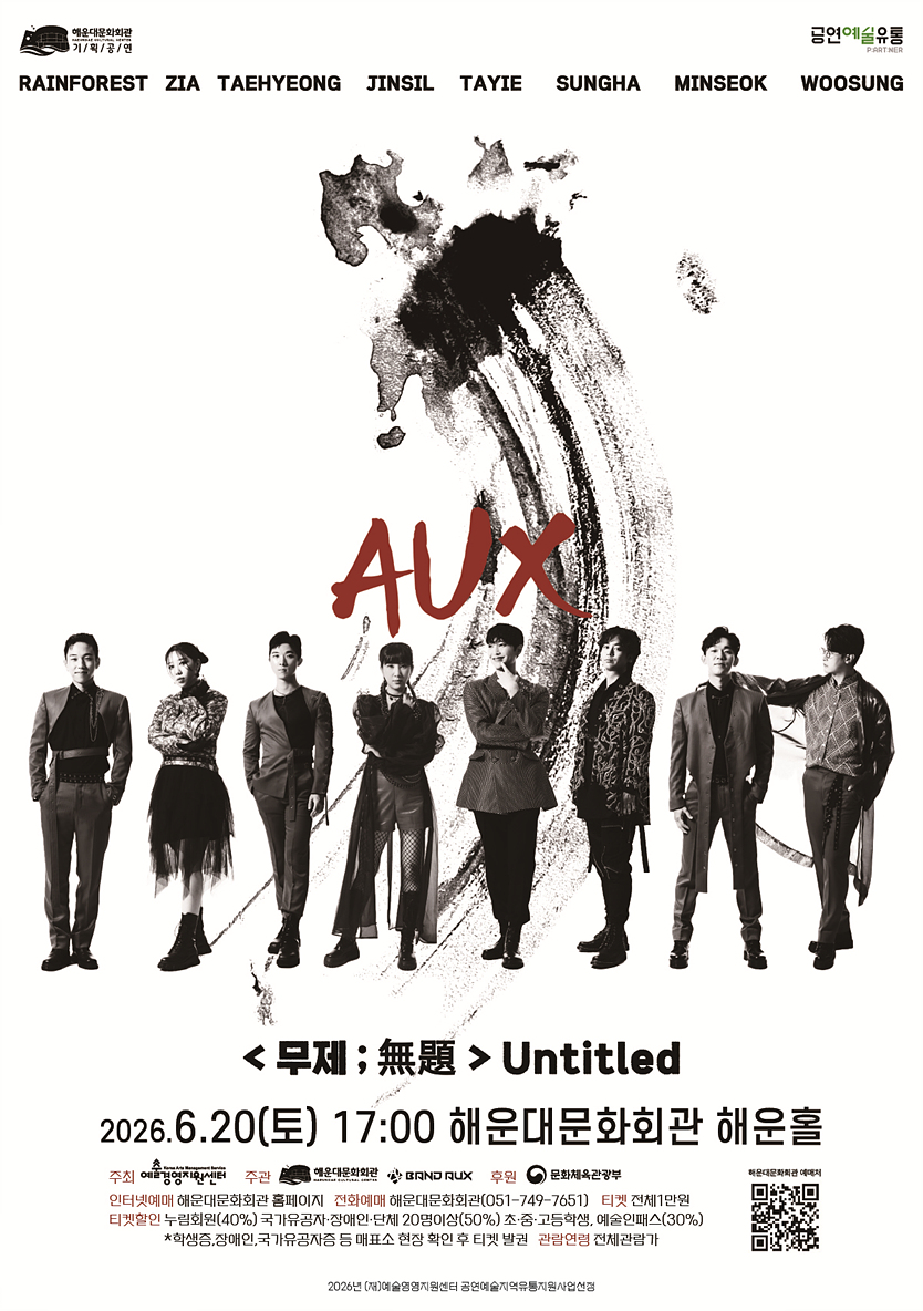 AUX 콘서트: 무제; 無題 (Untitled) [부산]