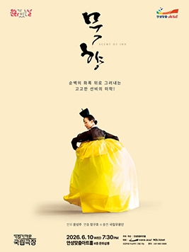 안성맞춤아트홀 문화가 있는 날: 아트-데이, 묵향 (영상화)