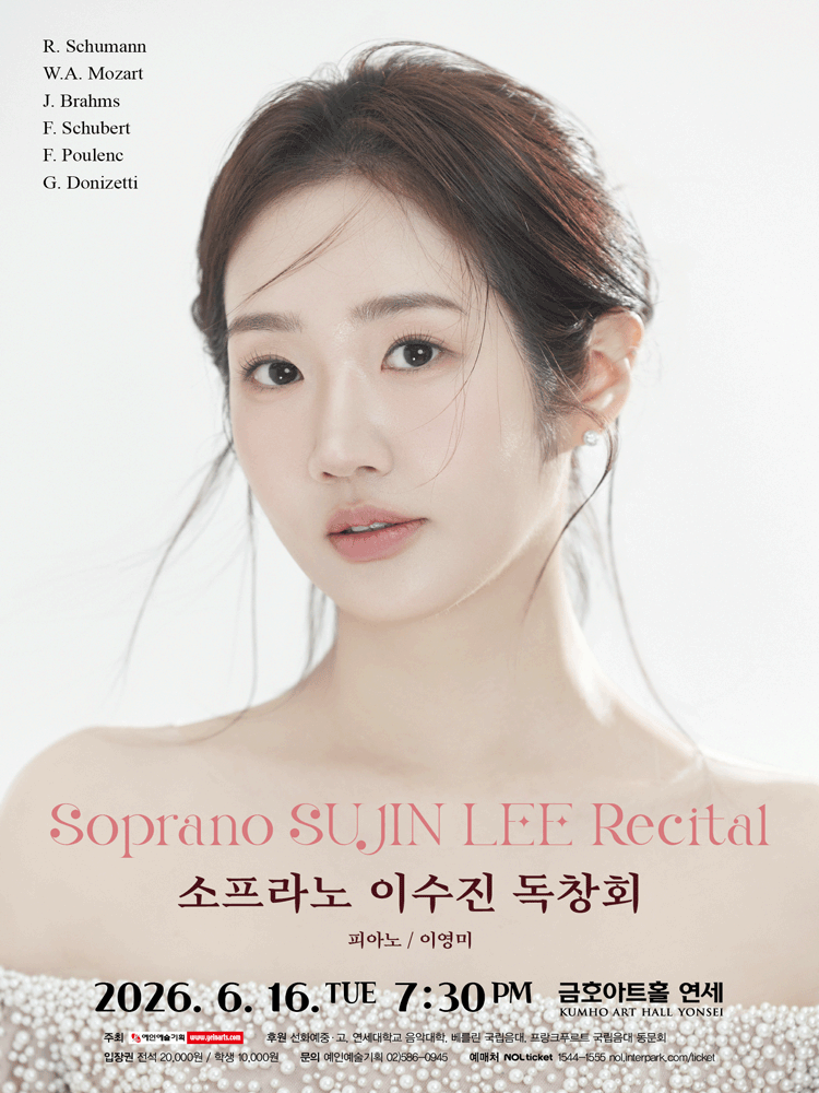 소프라노 이수진 독창회