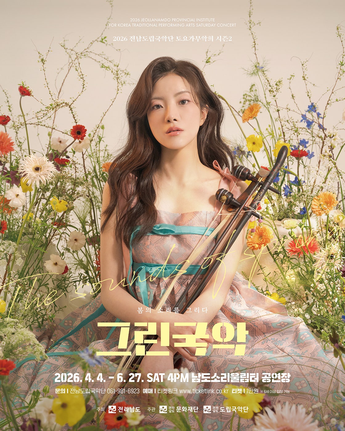 제955회 전남도립국악단 토요가무악희 시즌2, 그린국악: 오월의 효심, 청이의 소리
