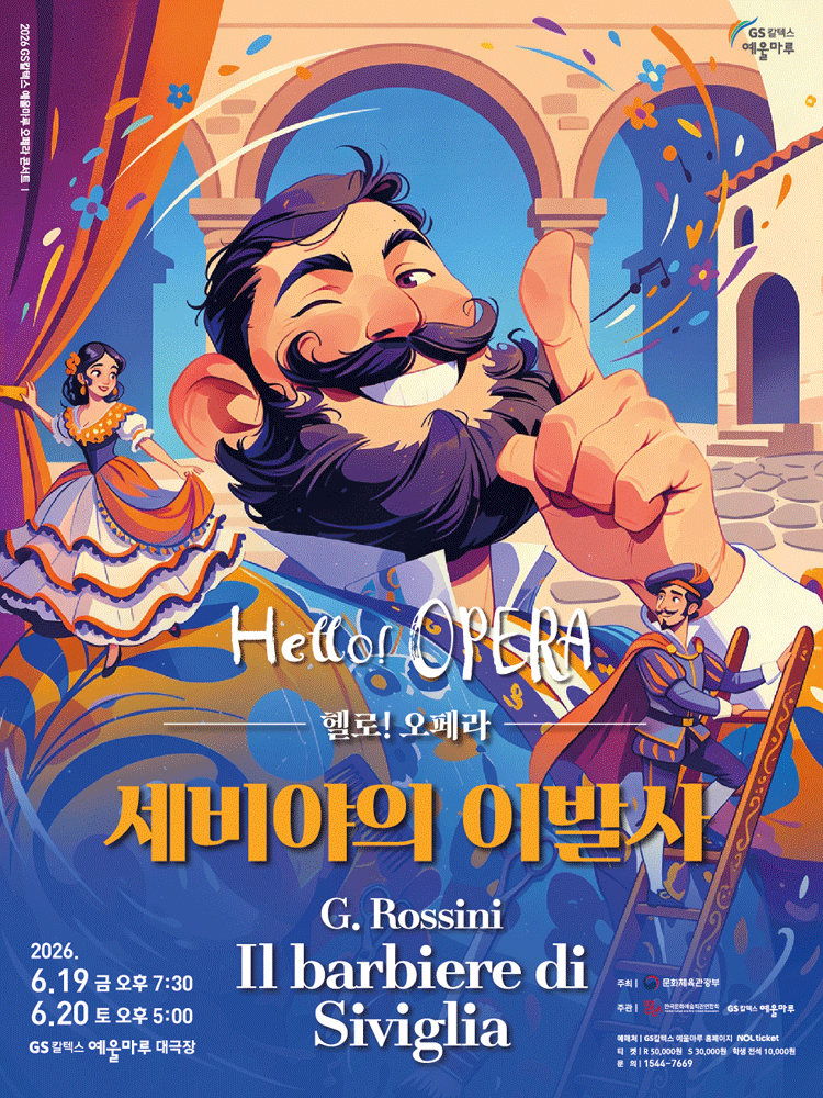 헬로! 오페라, 세비야의 이발사 [여수]