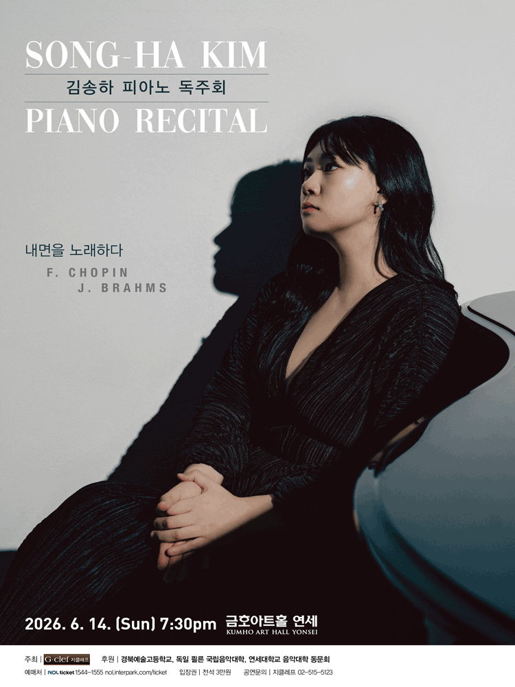 김송하 피아노 독주회