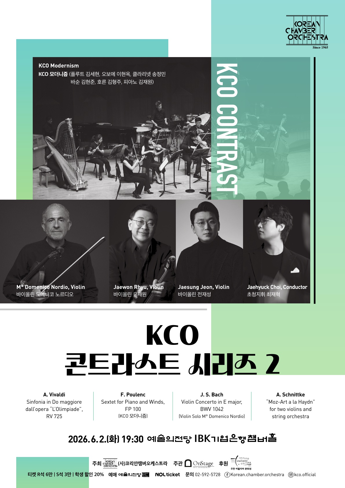 코리안챔버오케스트라 콘트라스트 시리즈 2