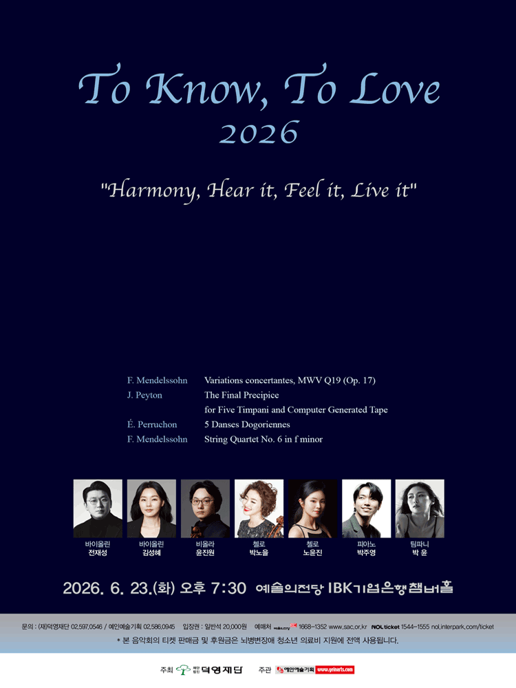 2026년6월23일 개막 To Know To Love Harmony Hear it Feel it Live it 공연 일정 및 예매 정보