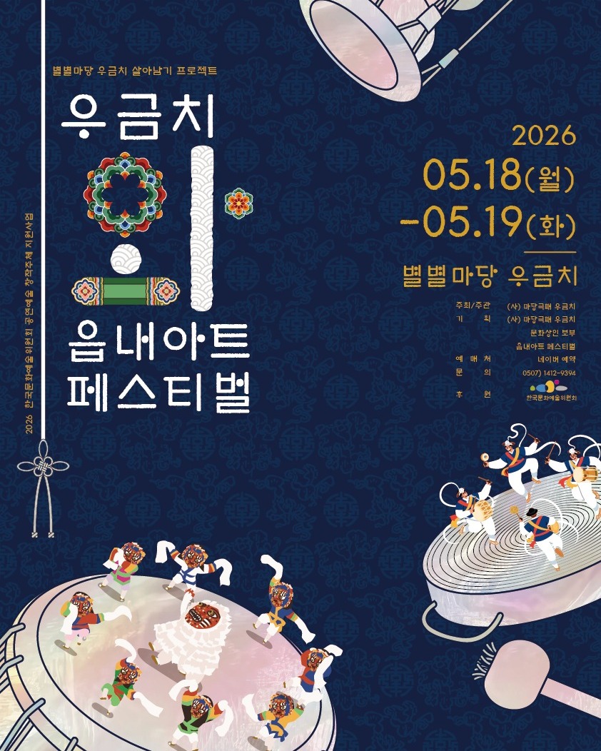 우금치와 읍내아트페스티벌 (우금치WA 읍내아트페스티벌)