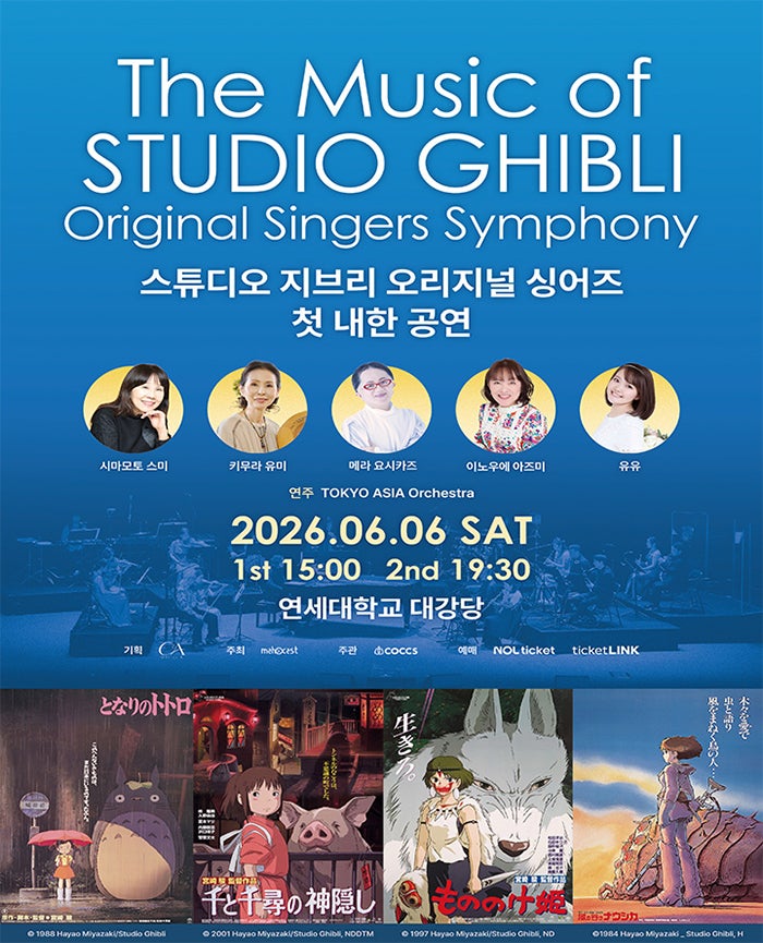 The Music of STUDIO GHIBLI Original Singers Symphony, 스튜디오 지브리 오리지널 싱어즈 첫 내한 공연