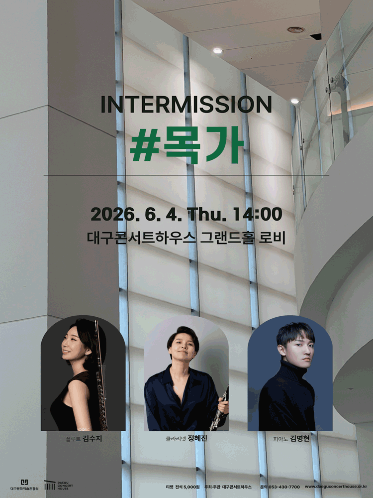 클래식 오아시스, 인터미션: #목가 [대구]