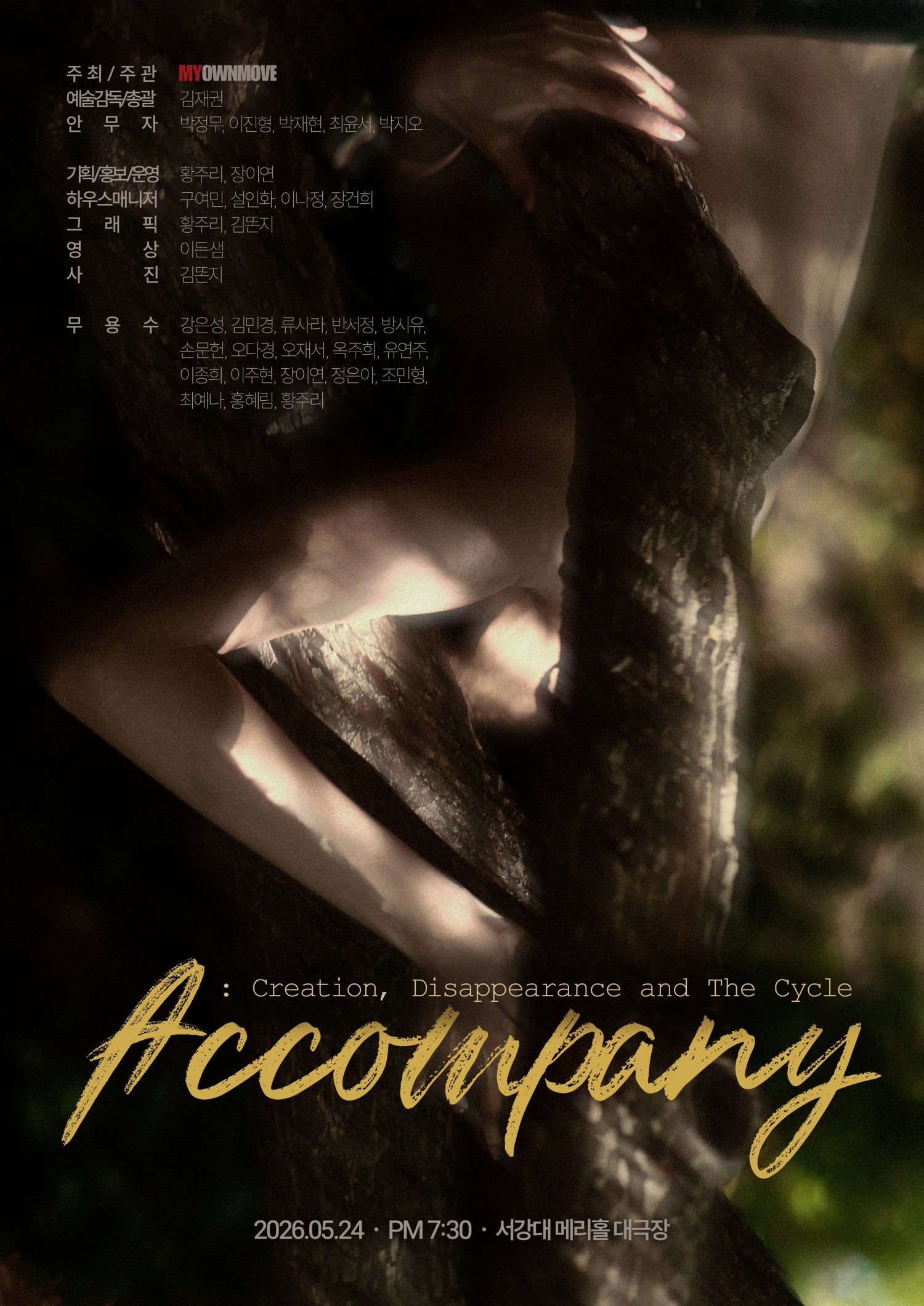 ACCOMPANY: 숲의 생성과 소멸 그리고 순환
