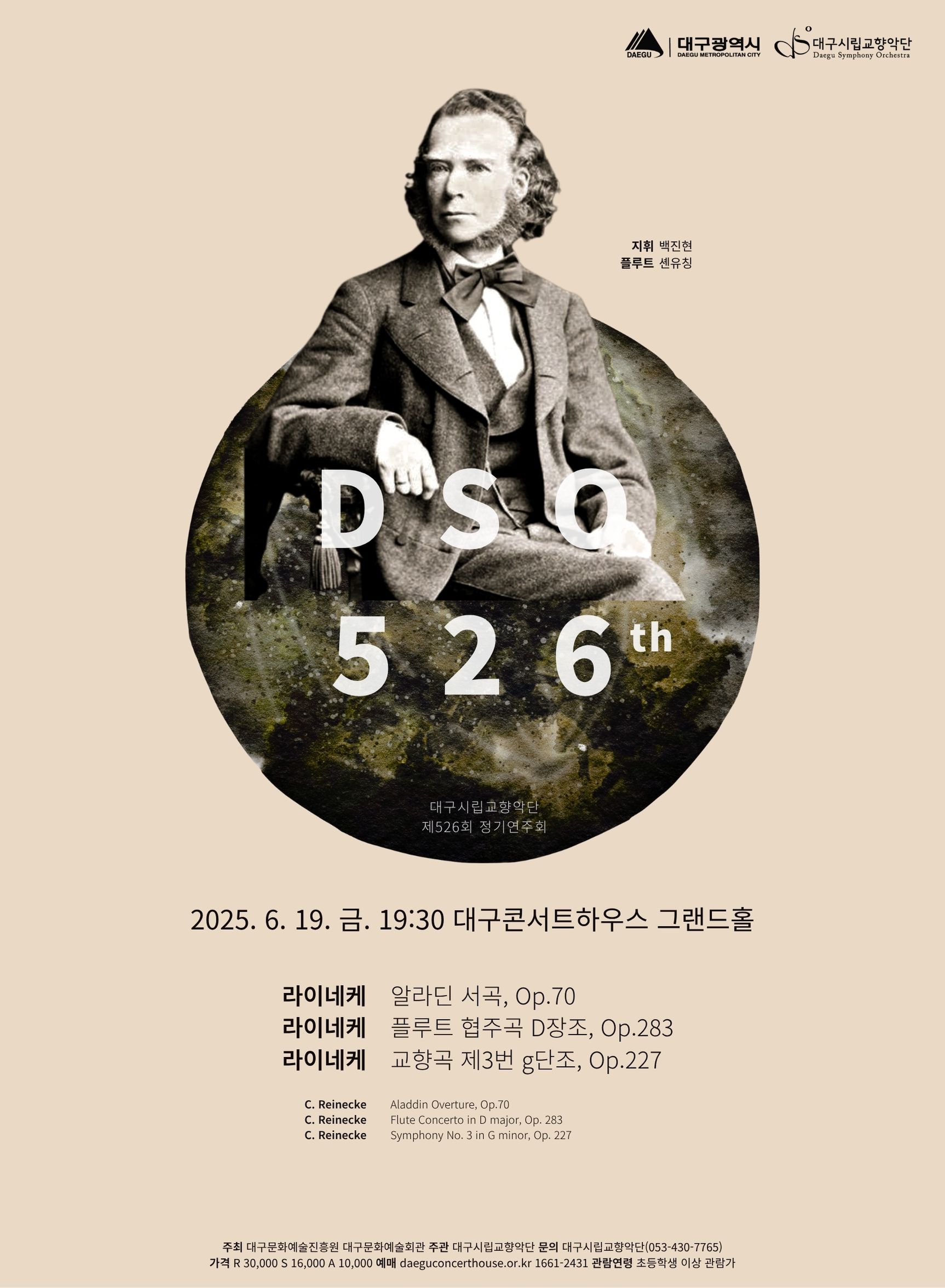 제526회 대구시립교향악단 정기연주회: 라이네케, 독일 낭만의 품격