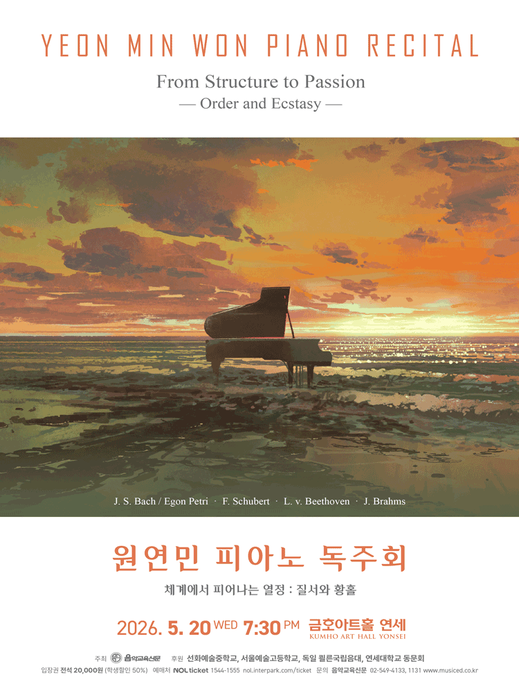 원연민 피아노 독주회