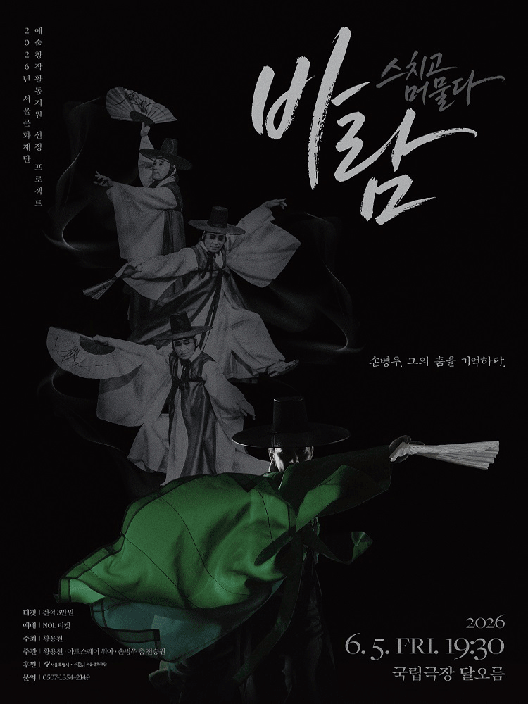 바람: 스치고, 머물다