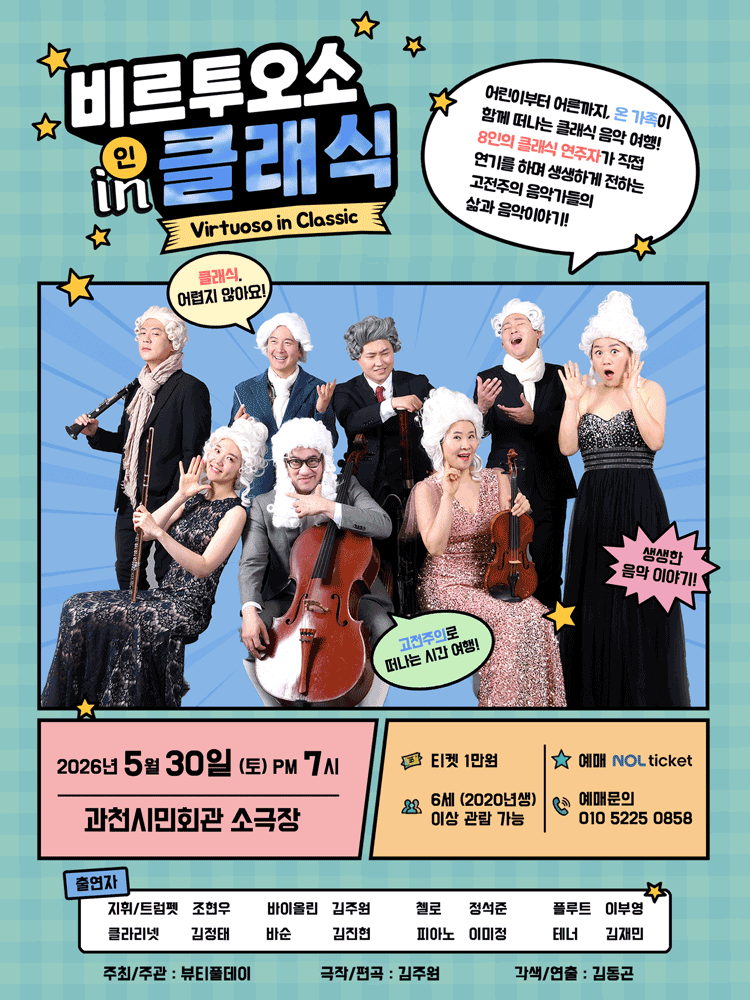 비르투오소 인 클래식 [과천]