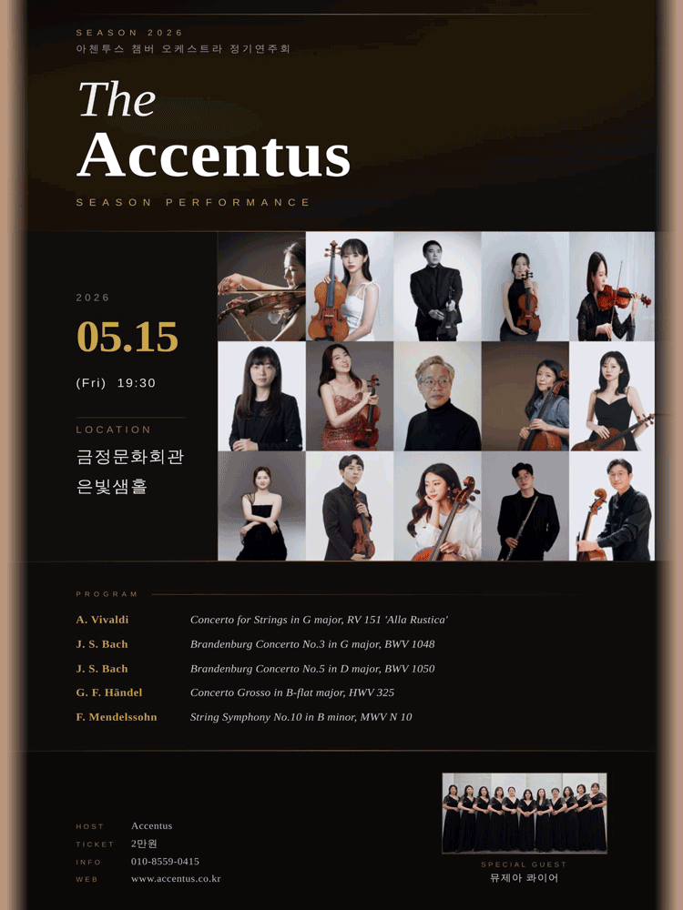 아첸투스 챔버 오케스트라 정기연주회 [부산]
