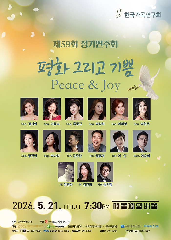 제59회 한국가곡연구회 정기연주회