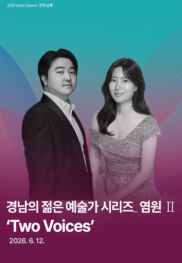 경남의 젊은 예술가 시리즈, 염원Ⅱ. Two Voices