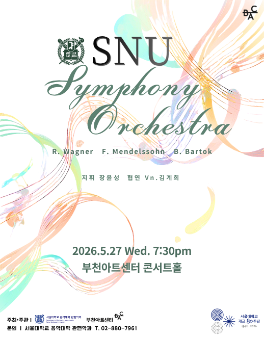 BAC 공동기획: SNU 심포니 오케스트라 연주회 [부천]