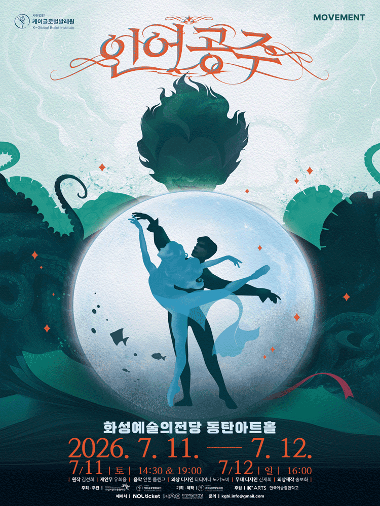 인어공주 [화성]