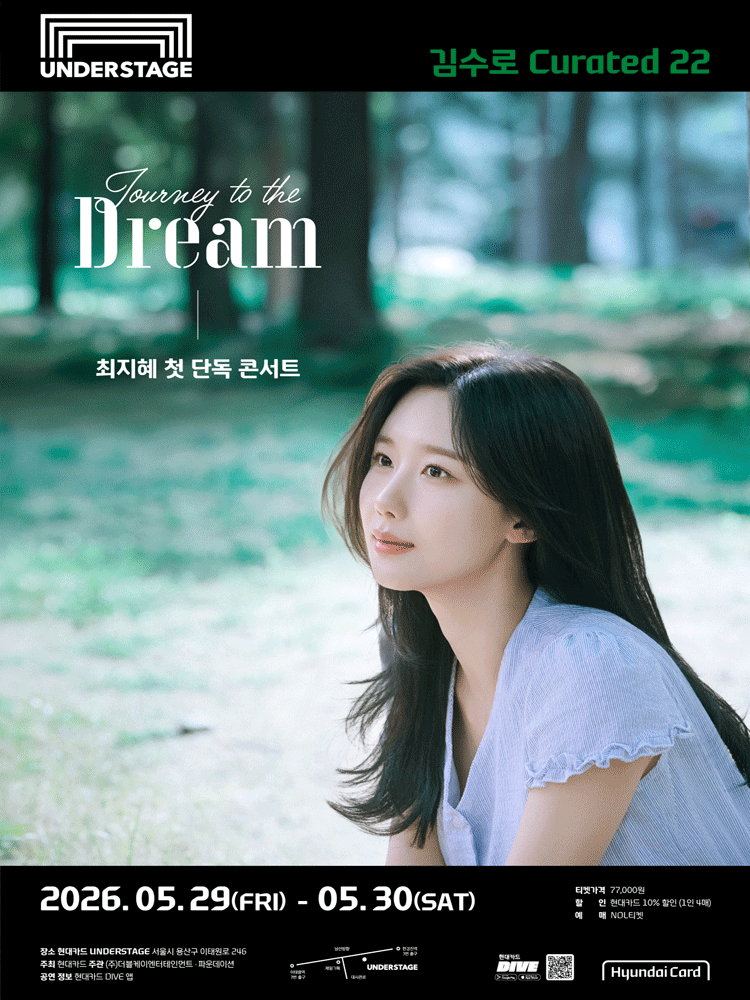 김수로 Curated22, 최지혜 첫 단독 콘서트: Journey to the Dream 포스터
