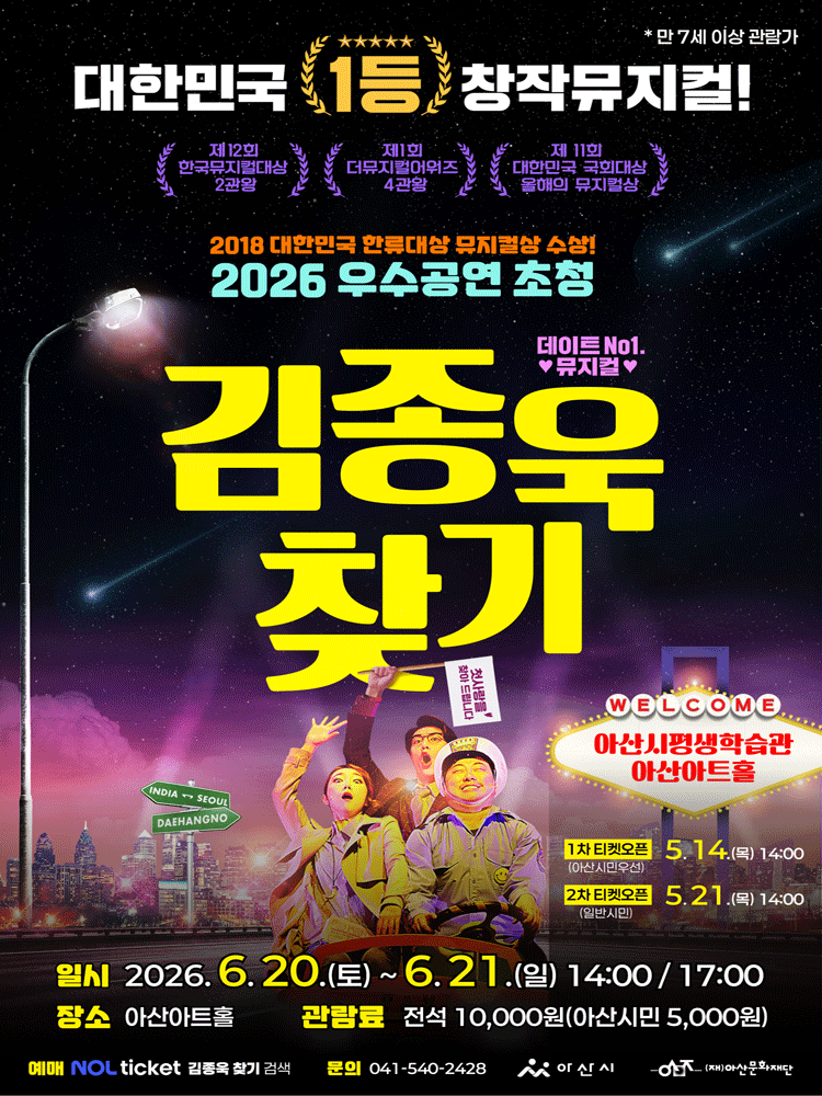 김종욱 찾기 [아산] 포스터