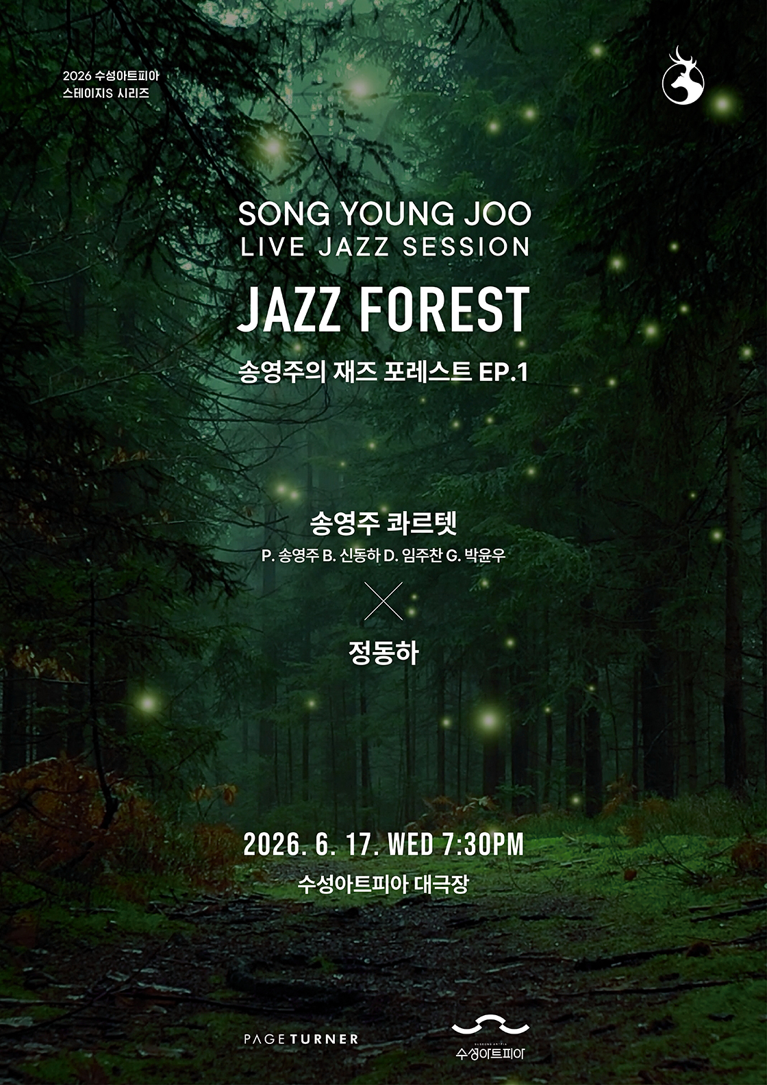 수성아트피아 스테이지 S시리즈, 송영주의 재즈 포레스트 EP.1: 정동하 [대구] 포스터