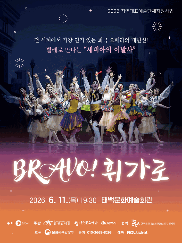 브라보 휘가로 [태백]