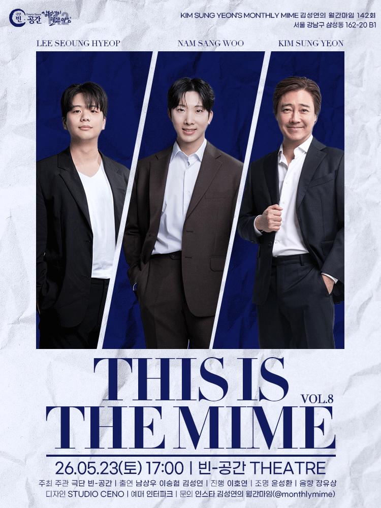 김성연의 월간마임, THIS IS THE MIME vol.8 포스터