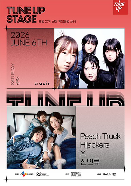 TUNE UP STAGE, 튠업 27기 선정기념 공연 #03. Peach Truck Hijackers X 신인류
