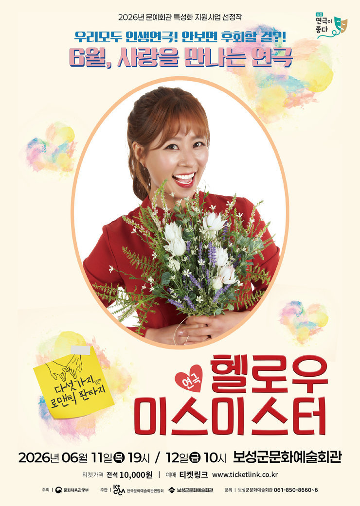 헬로우미스미스터 [보성] 포스터