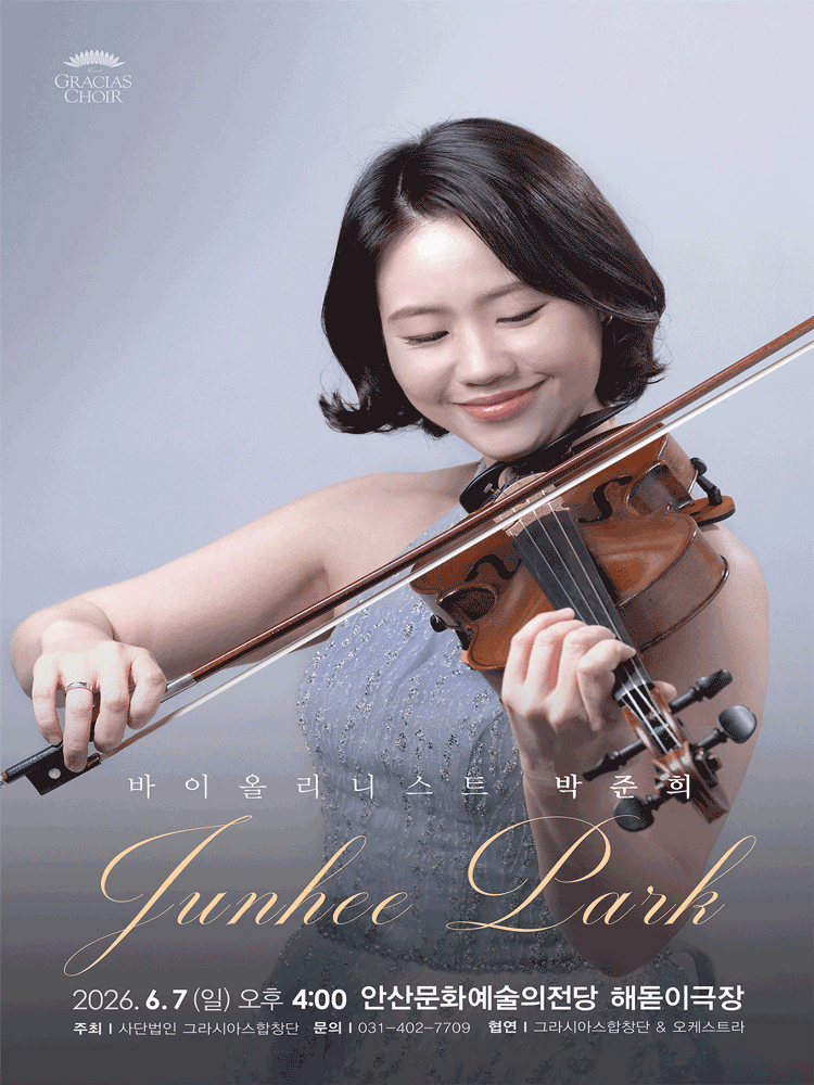 2026년6월7일 개막 바이올리니스트 박준희 독주회 안산 공연 일정 및 예매 정보