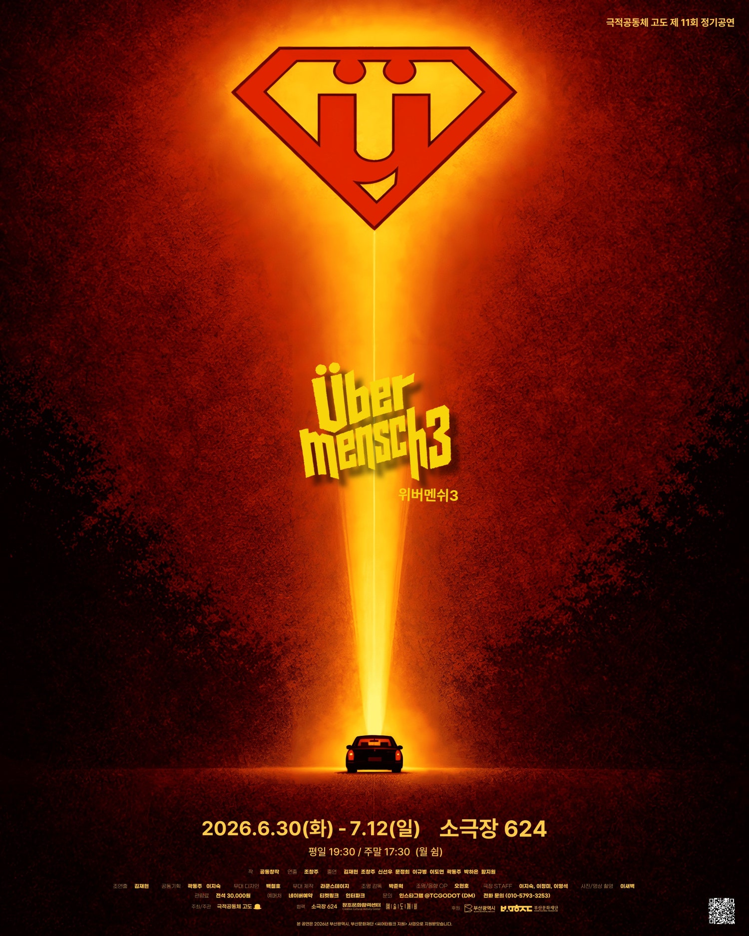 위버멘쉬3 [부산] 포스터