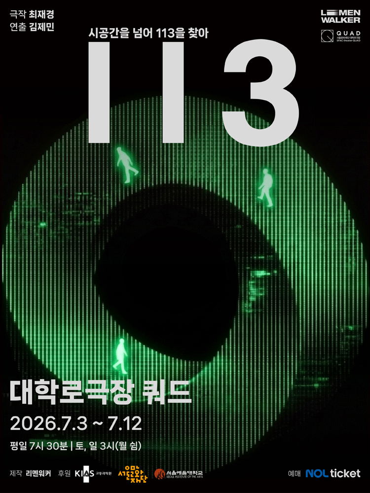 113 포스터