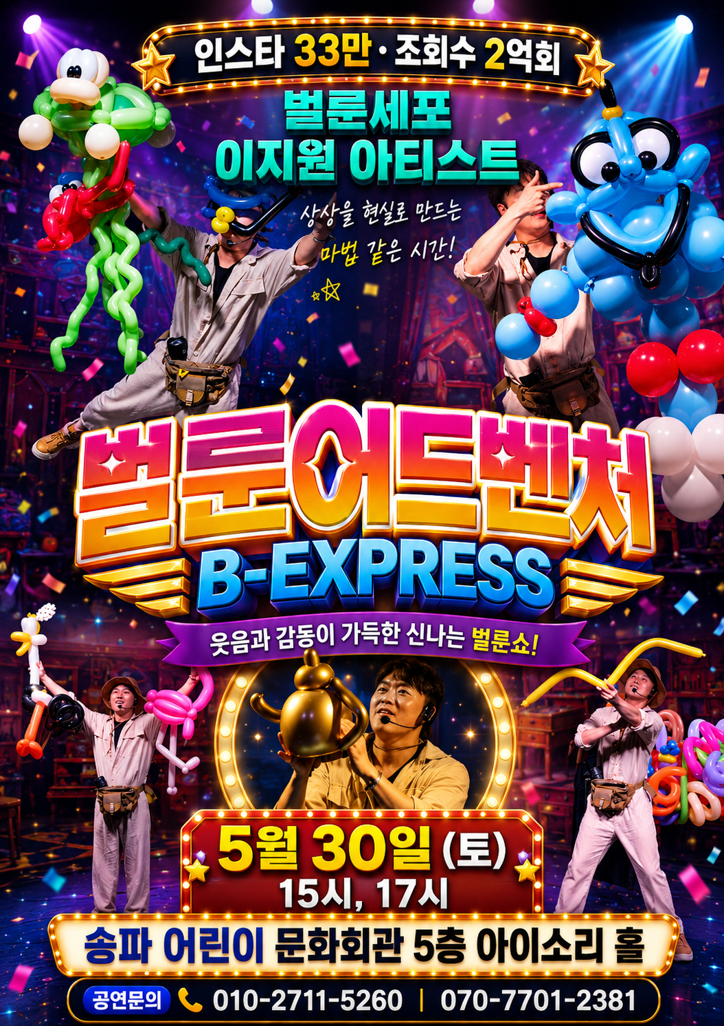 벌룬어드벤처