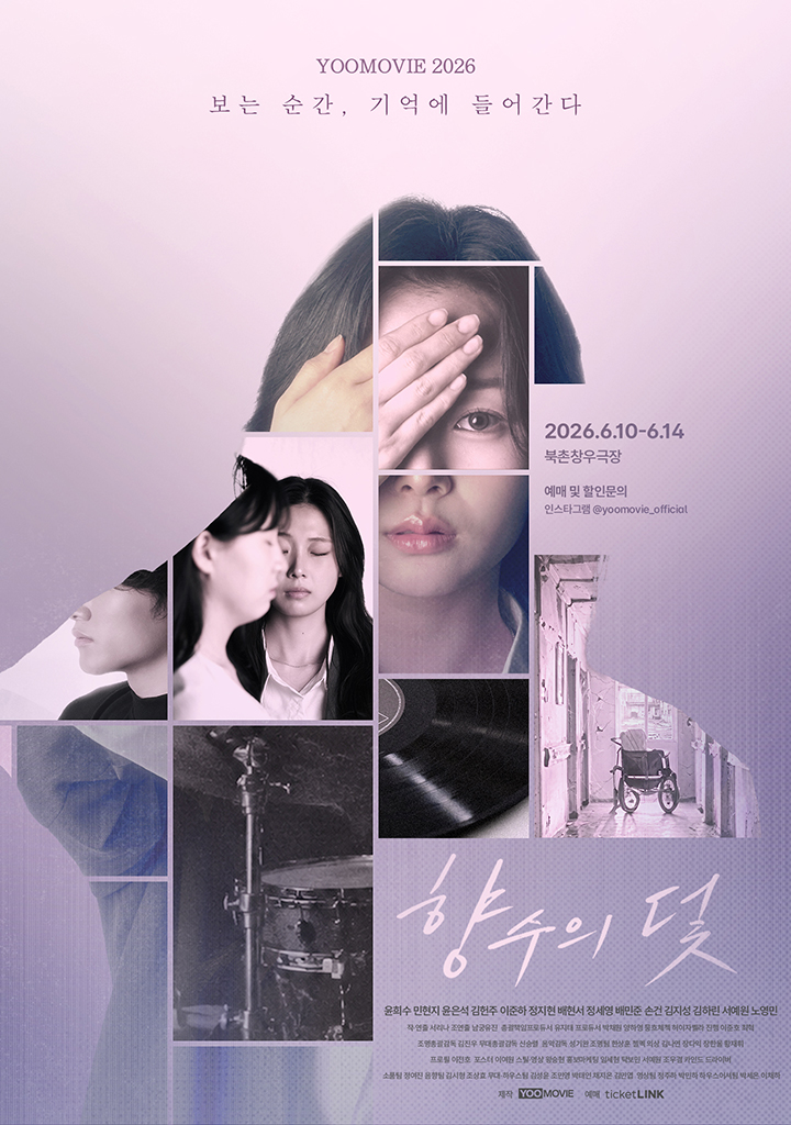 향수의 덫 포스터