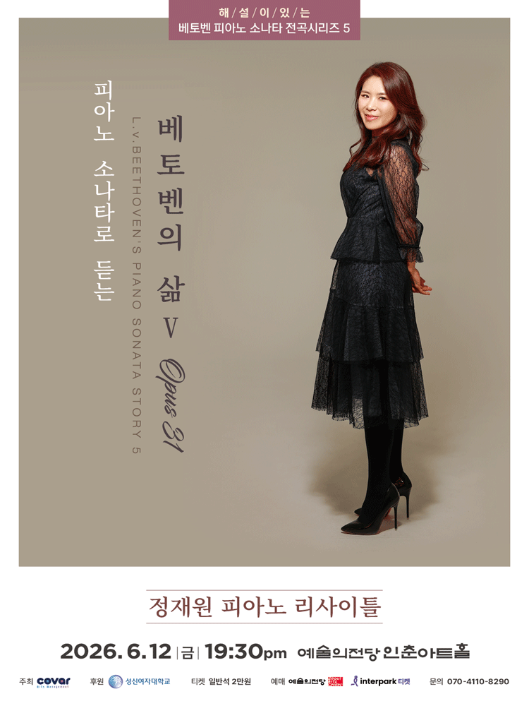 2026년6월12일 개막 정재원 피아노 독주회 공연 일정 및 예매 정보