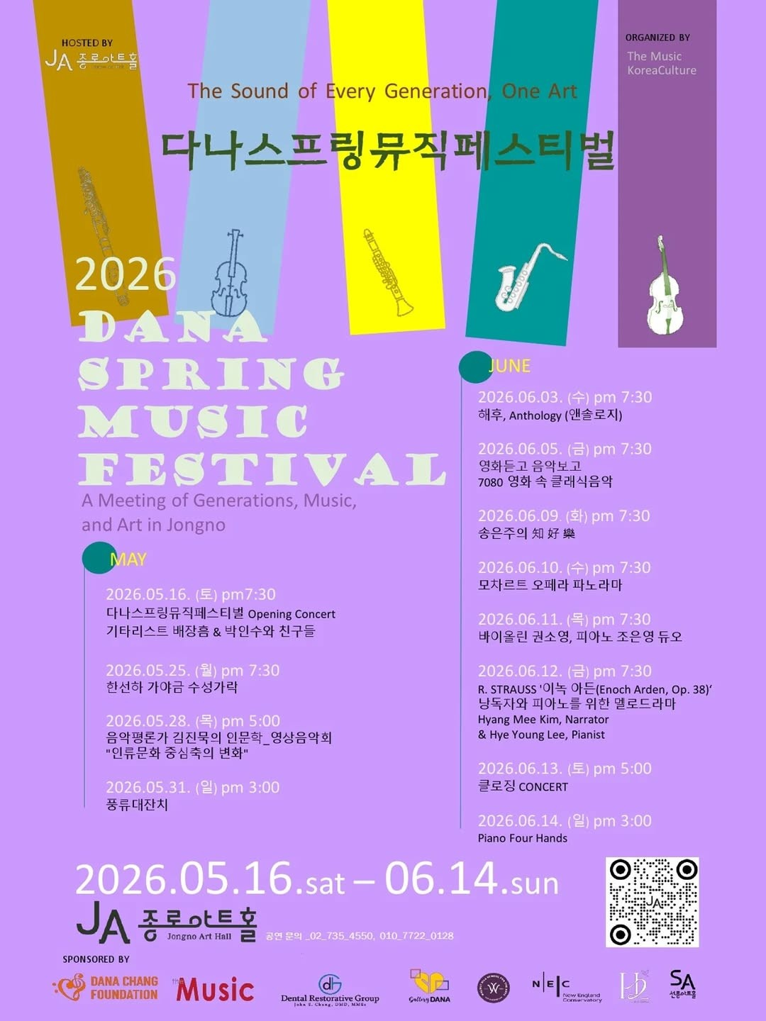 다나스프링뮤직페스티벌, 해후: Anthology