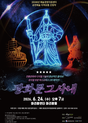 2026년6월24일 개막 광화문 그 사내 정선 공연 일정 및 예매 정보