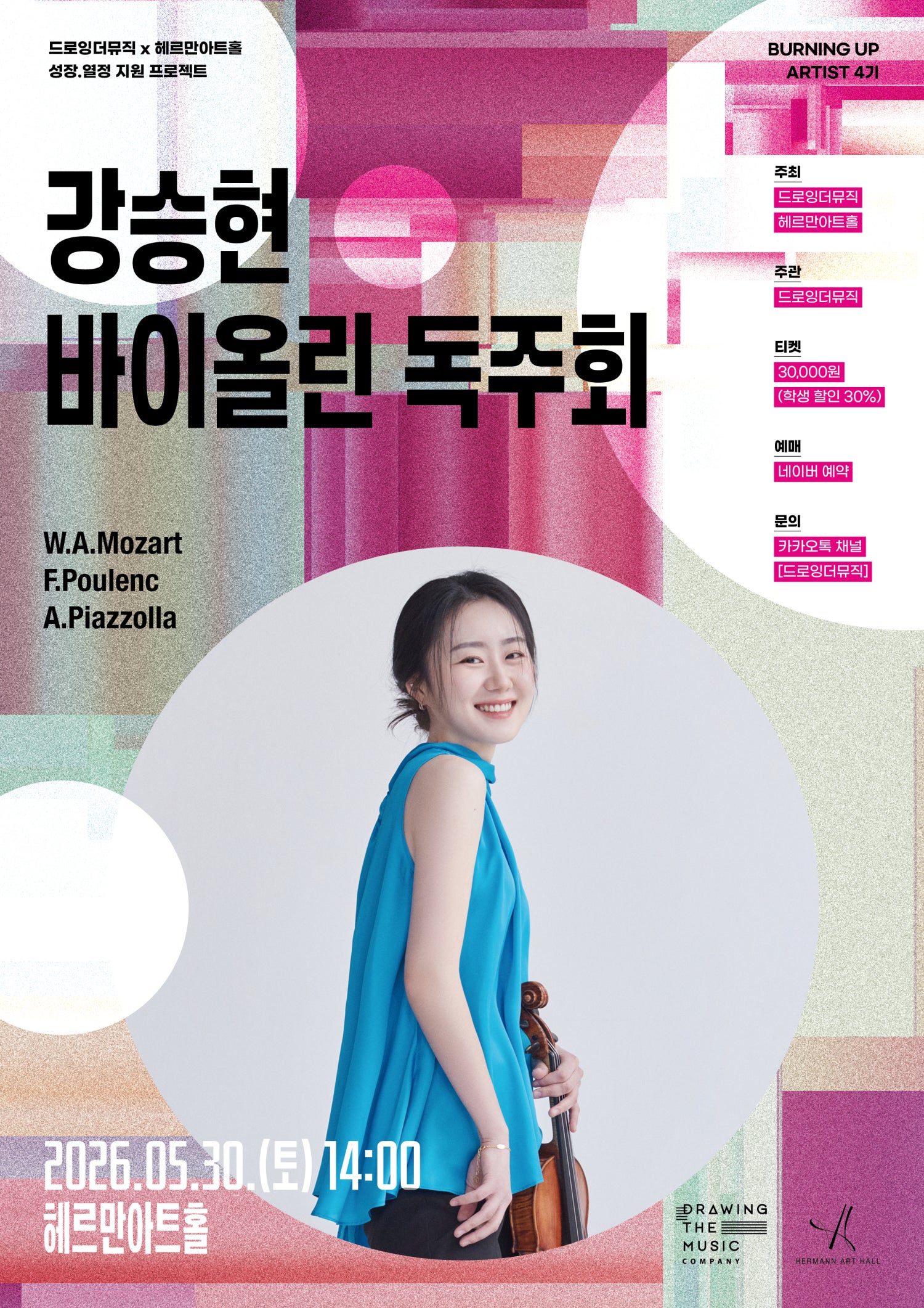 강승현 바이올린 독주회