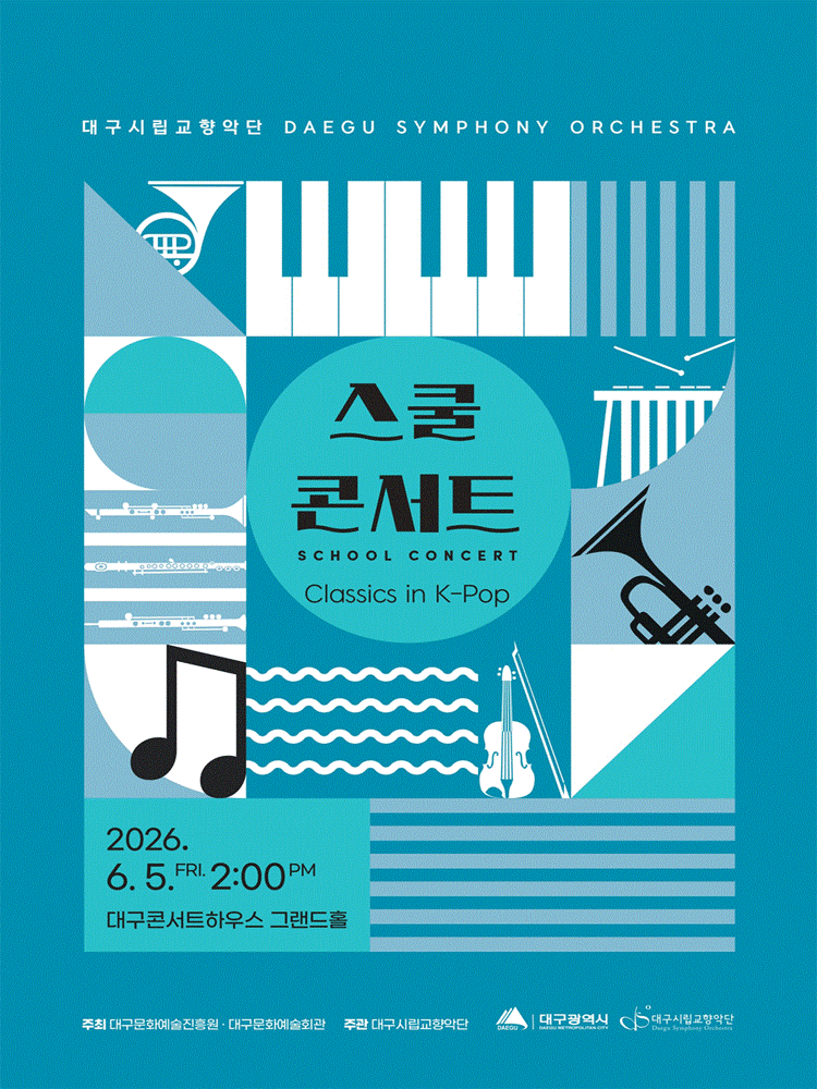 대구시립교향악단, 스쿨콘서트 2: Classics in K-Pop (06.05)