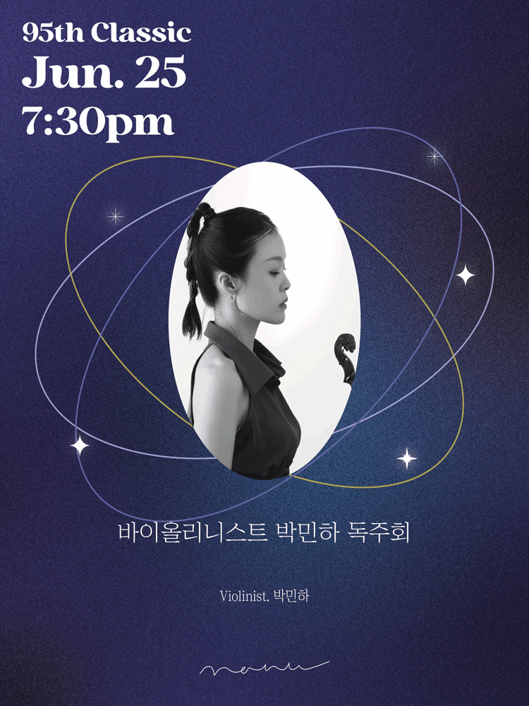 2026년6월25일 개막 바이올리니스트 박민하 독주회 공연 일정 및 예매 정보