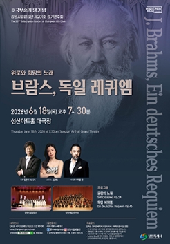 2026년6월18일 개막 제201회 창원시립합창단 정기연주회 창원 공연 일정 및 예매 정보