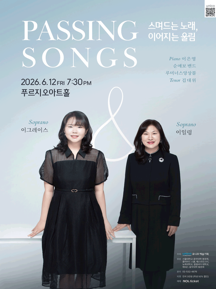 2026년6월12일 개막 스며드는 노래 이어지는 울림 공연 일정 및 예매 정보