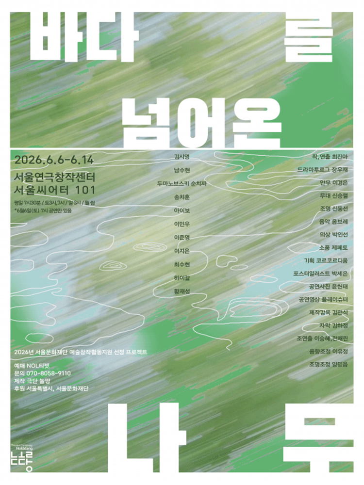 바다를 넘어온 나무 포스터
