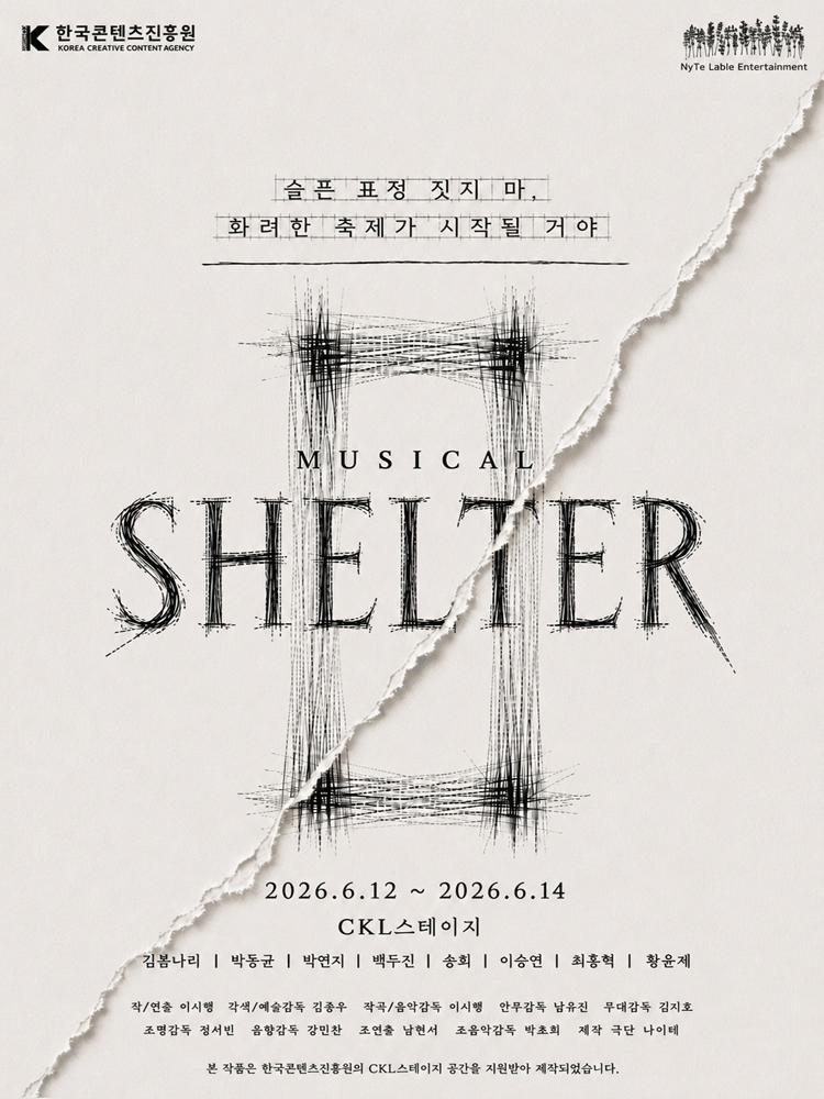 2026년6월12일 개막 SHELTER 쉘터 공연 일정 및 예매 정보