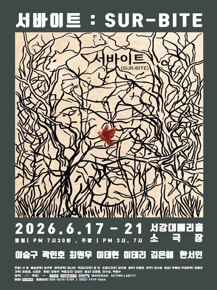 서바이트 포스터