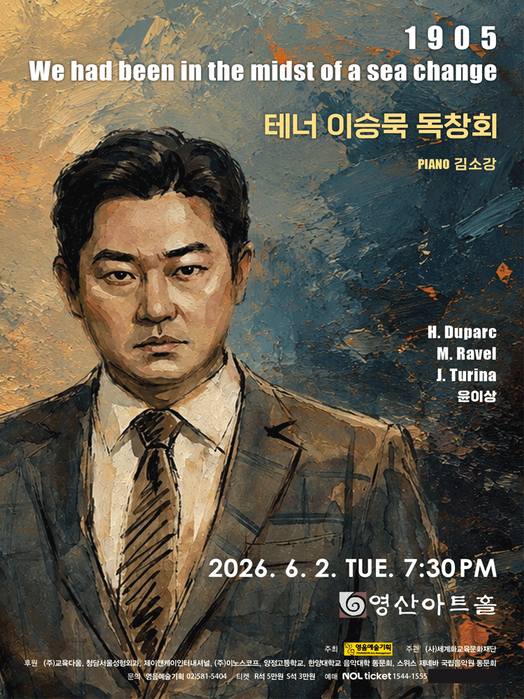 테너 이승묵 독창회