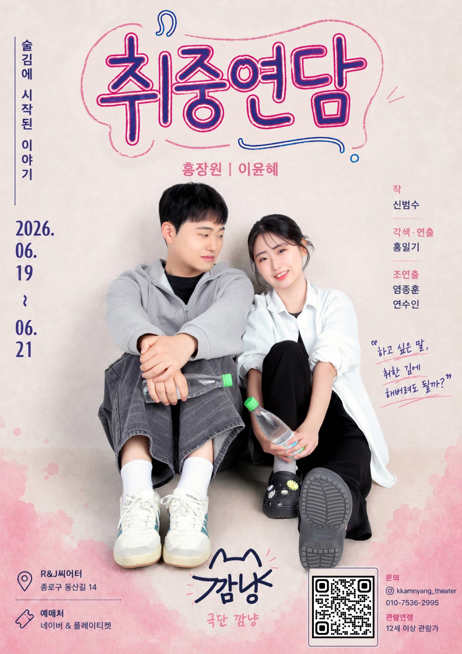취중연담 포스터