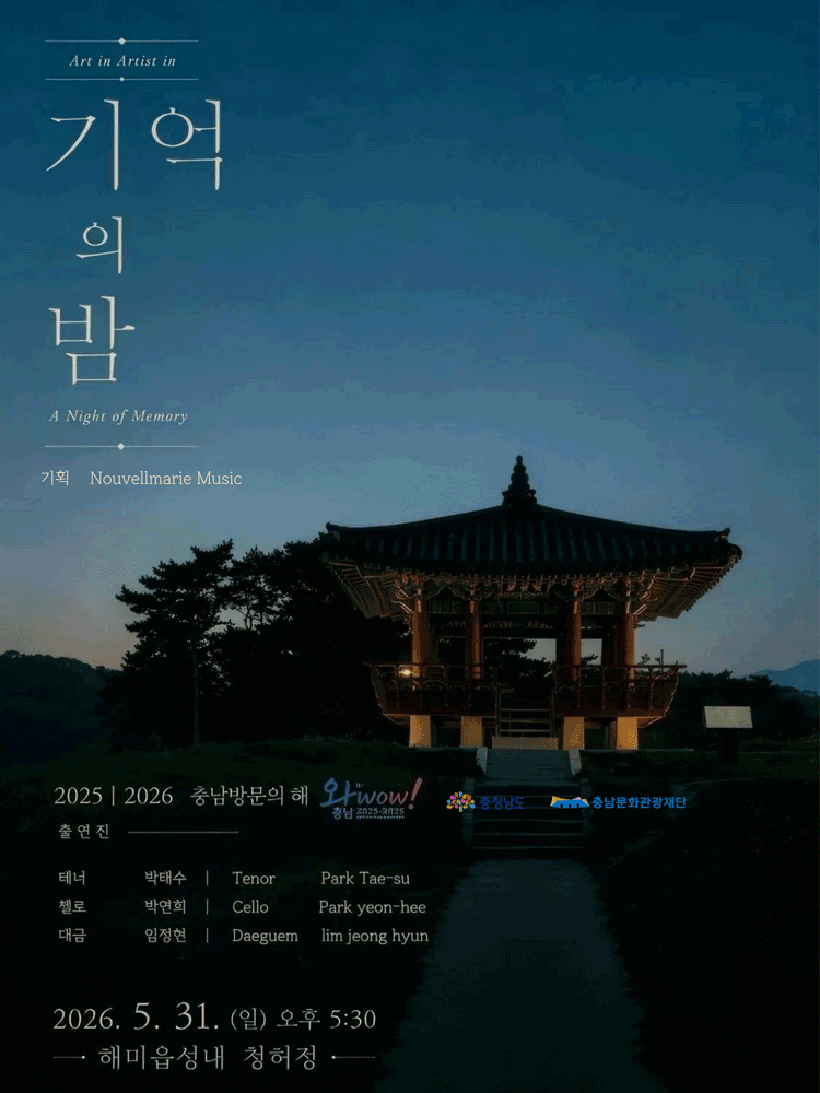 기억의 밤 [서산]
