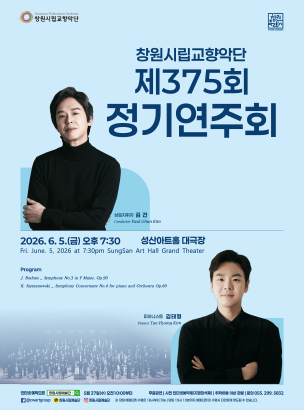 제375회 창원시립교향악단 정기연주회
