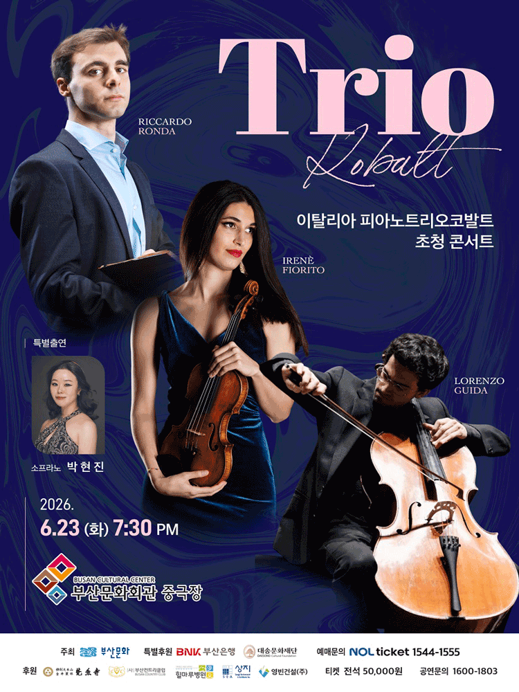 2026년6월23일 개막 이탈리아 피아노 트리오 코발트 초청 콘서트 부산 공연 일정 및 예매 정보